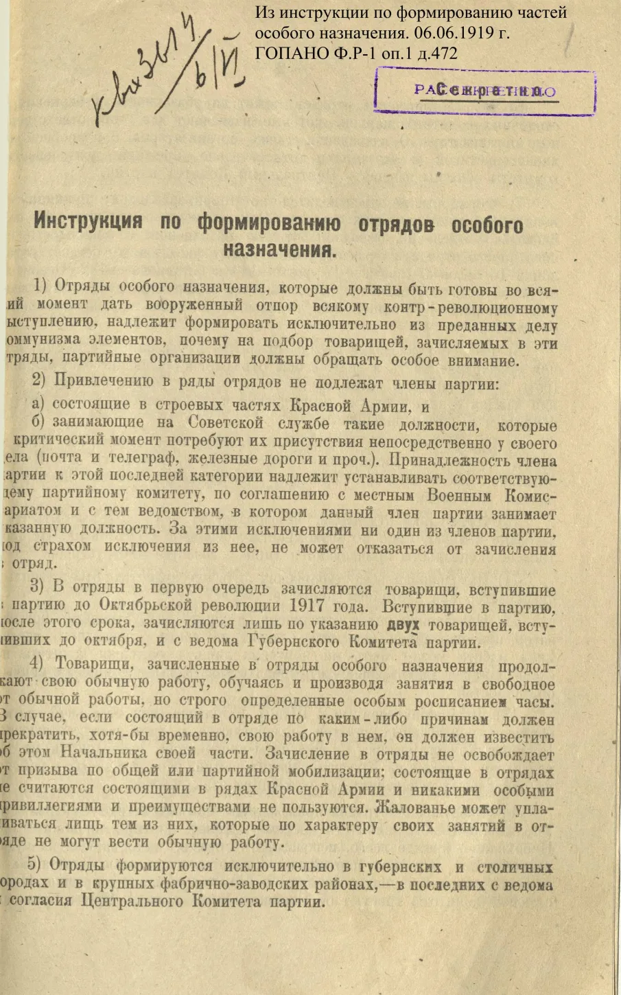 К 105-летию начала формирования частей особого назначения (ЧОН) Нижегородской губернии (по документам ГОПАНО)
